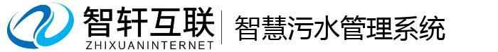 智慧污水管理系统